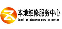 大观本地维修服务中心（中讯网）